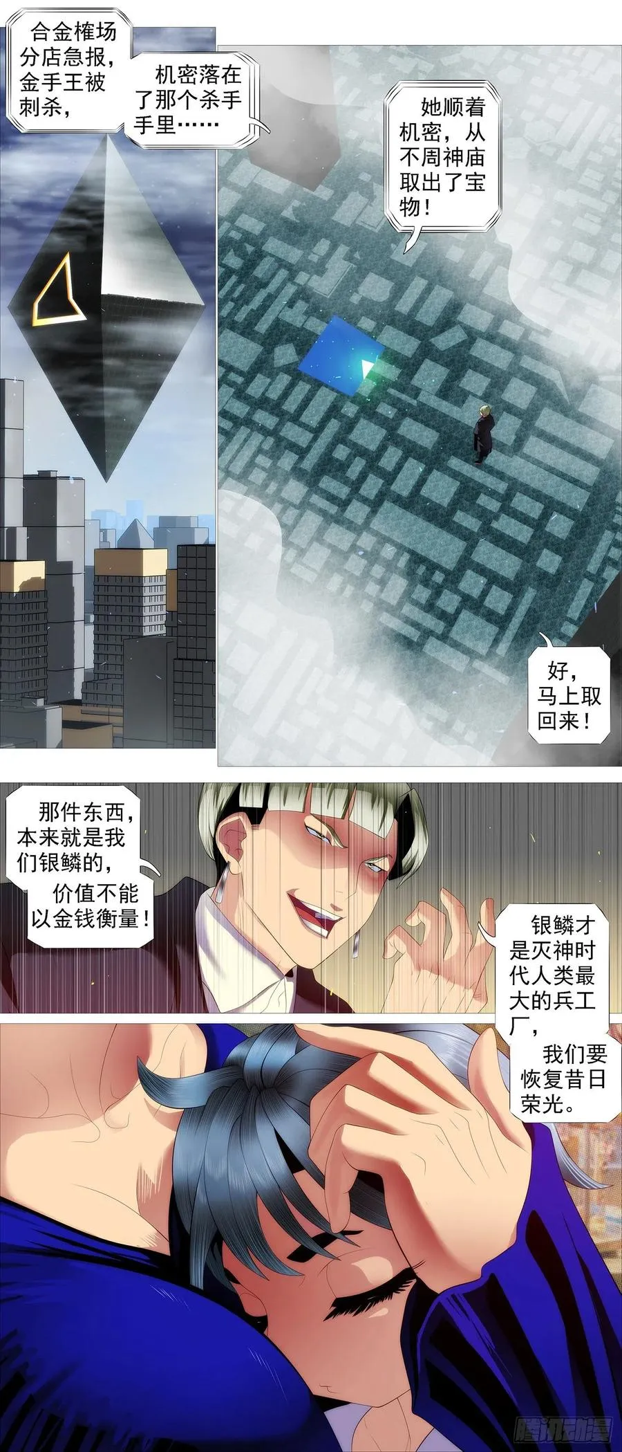 铁姬钢兵第2季24漫画,各方阴谋2图