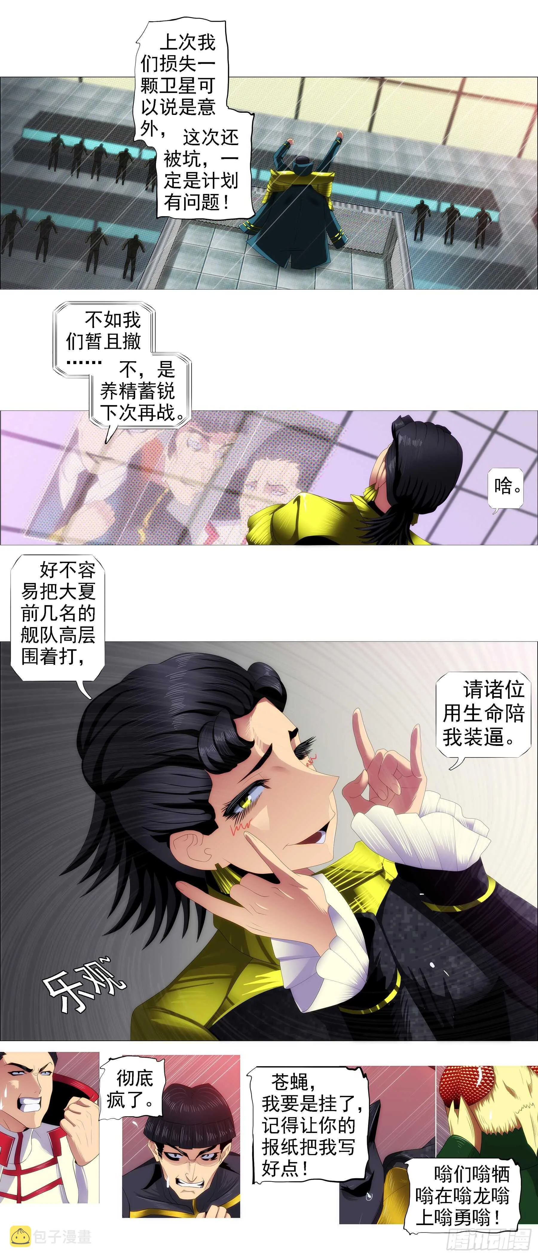 铁姬钢兵第三季在线观看漫画,红日耀夜空2图