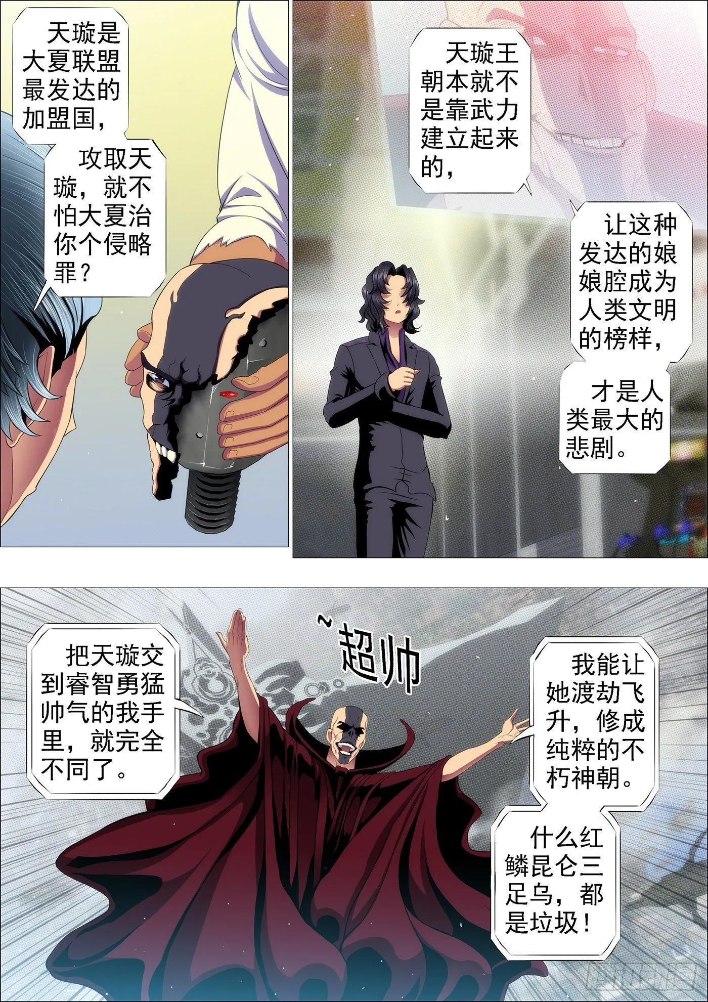 铁姬钢兵第三季在线观看漫画,领主你在哪？1图