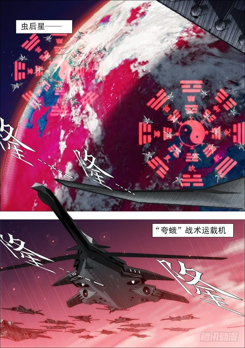 铁姬钢兵第一季全集免费观看漫画,15：登陆战前奏1图