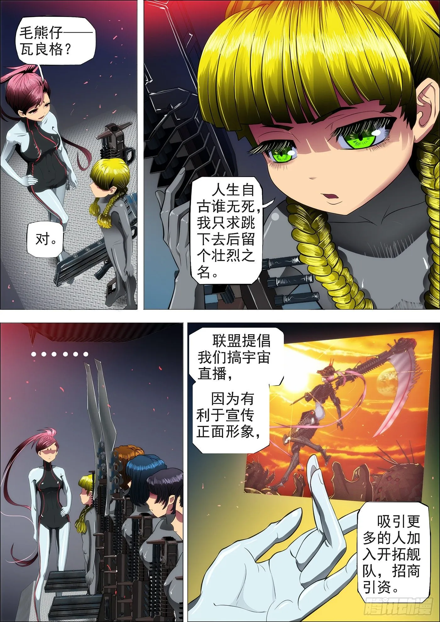 铁姬钢兵第一季全集免费观看漫画,15：登陆战前奏4图