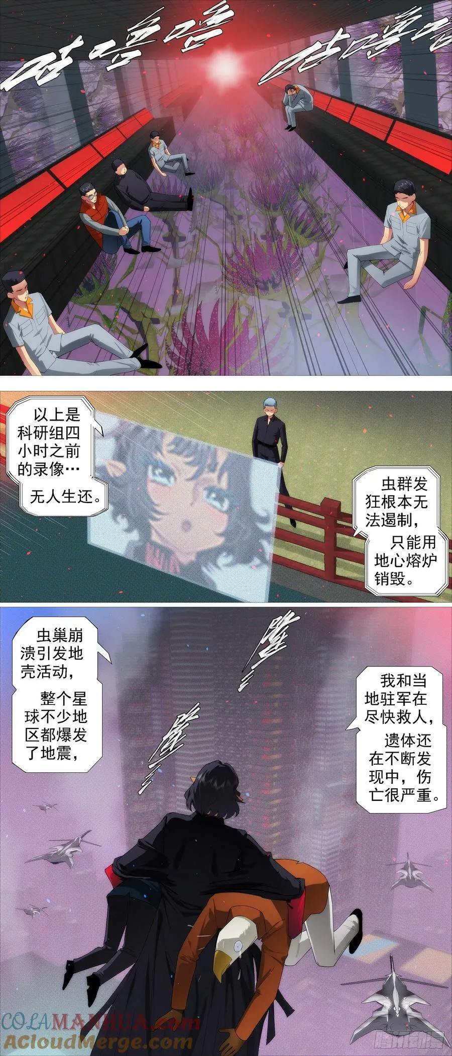 铁姬钢兵动漫漫画,精神天级3图
