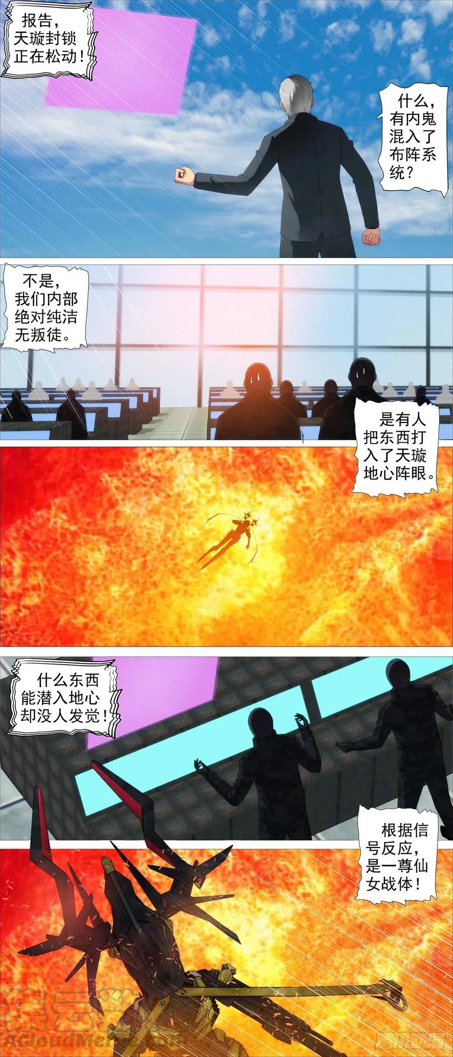 铁姬钢兵35漫画,恶龙披甲3图
