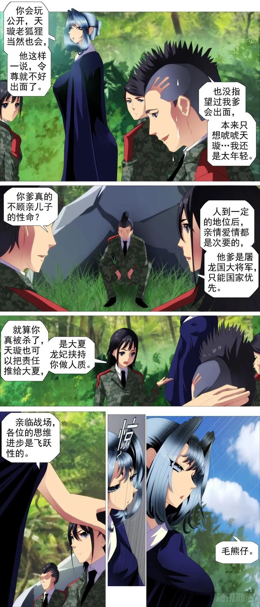 铁姬钢兵35漫画,恶龙披甲2图