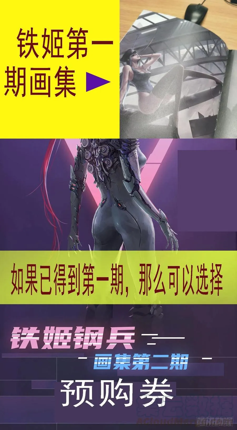 铁姬钢兵35漫画,恶龙披甲1图