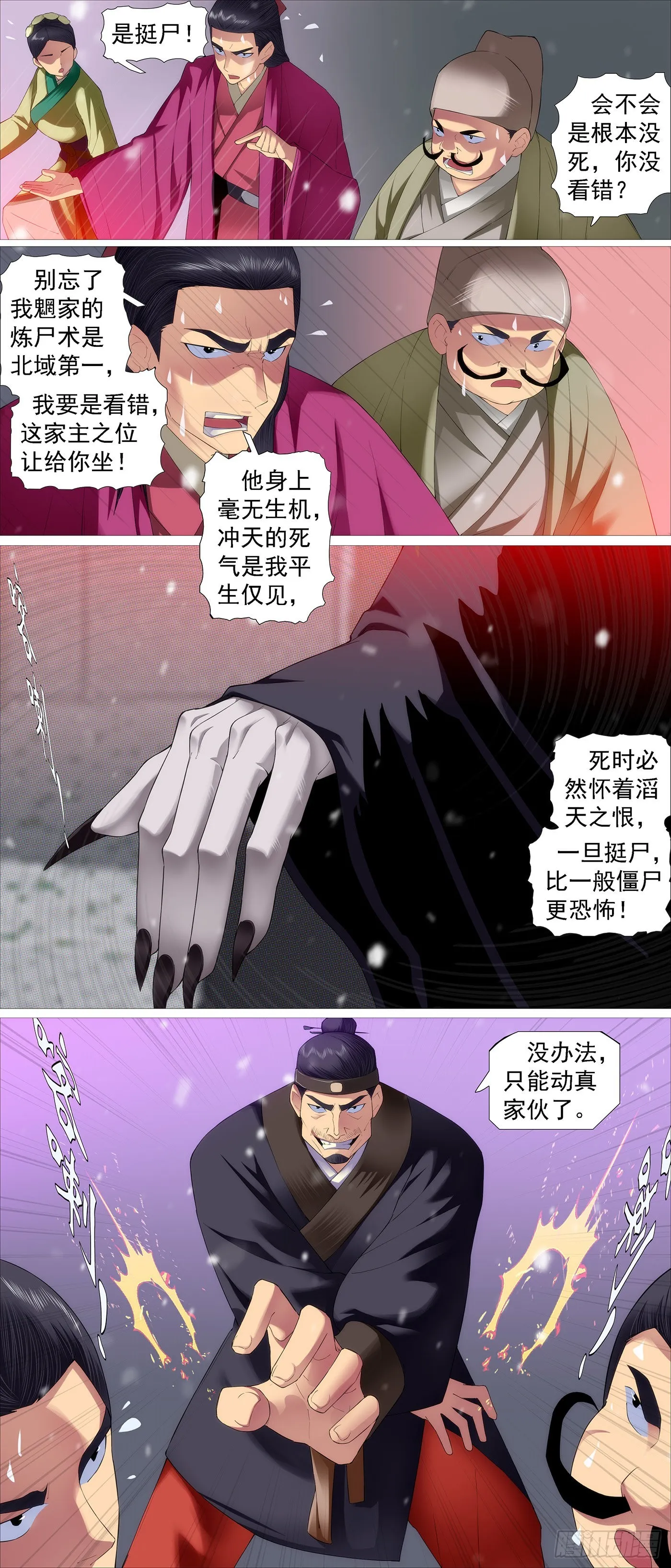 铁姬钢兵动漫第二季免费漫画,慕容尸仙3图