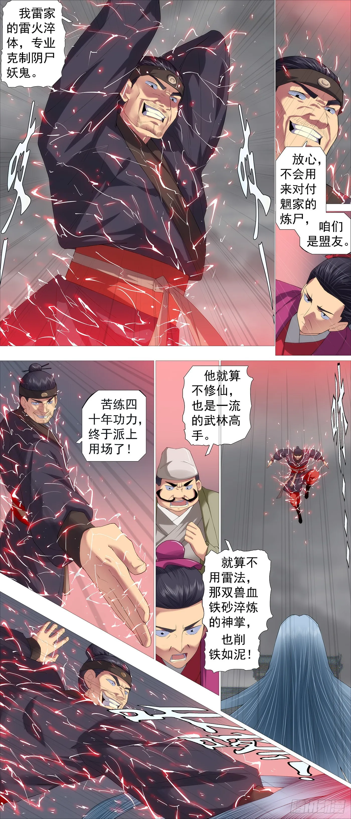 铁姬钢兵动漫第二季免费漫画,慕容尸仙4图