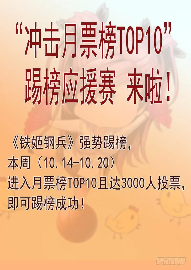 铁姬钢兵32漫画,铁姬钢兵投月票送礼1图