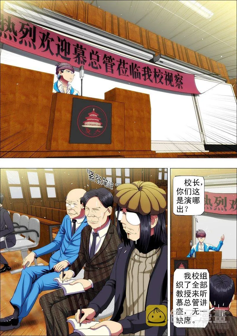 铁姬钢兵漫画免费阅读下拉式全集漫画,39：叫兽怼总管2图