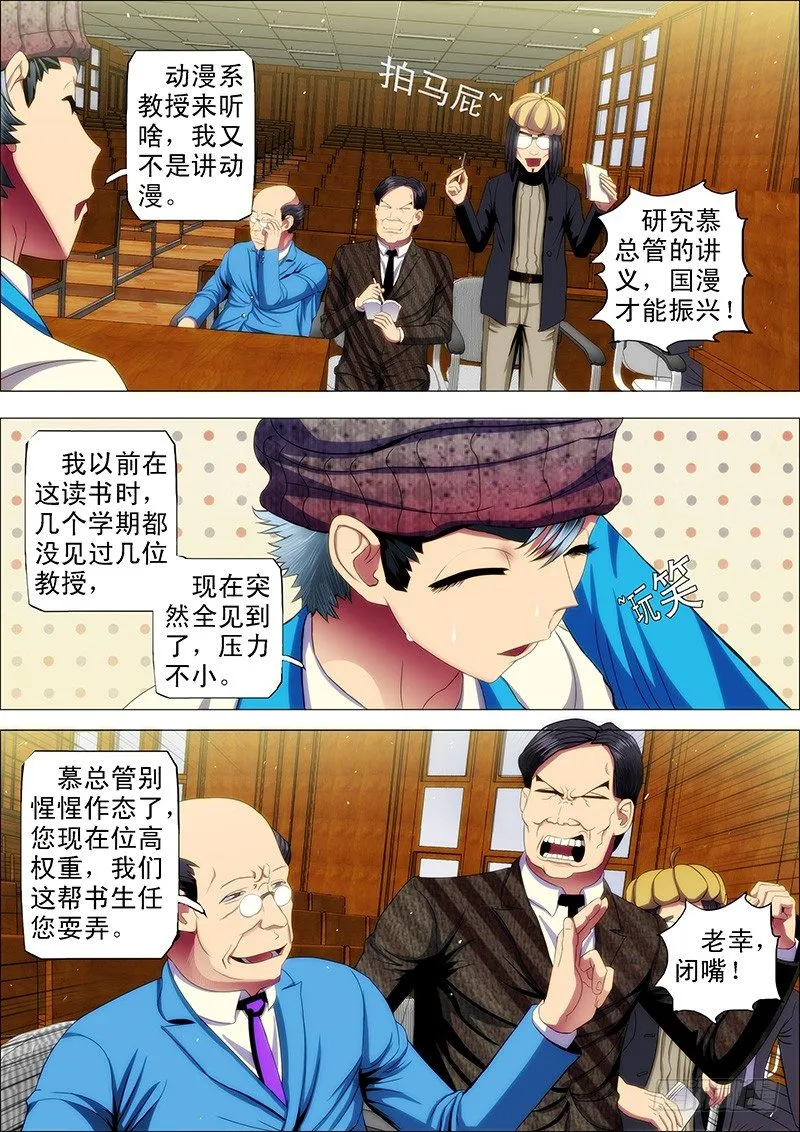 铁姬钢兵漫画免费阅读下拉式全集漫画,39：叫兽怼总管3图