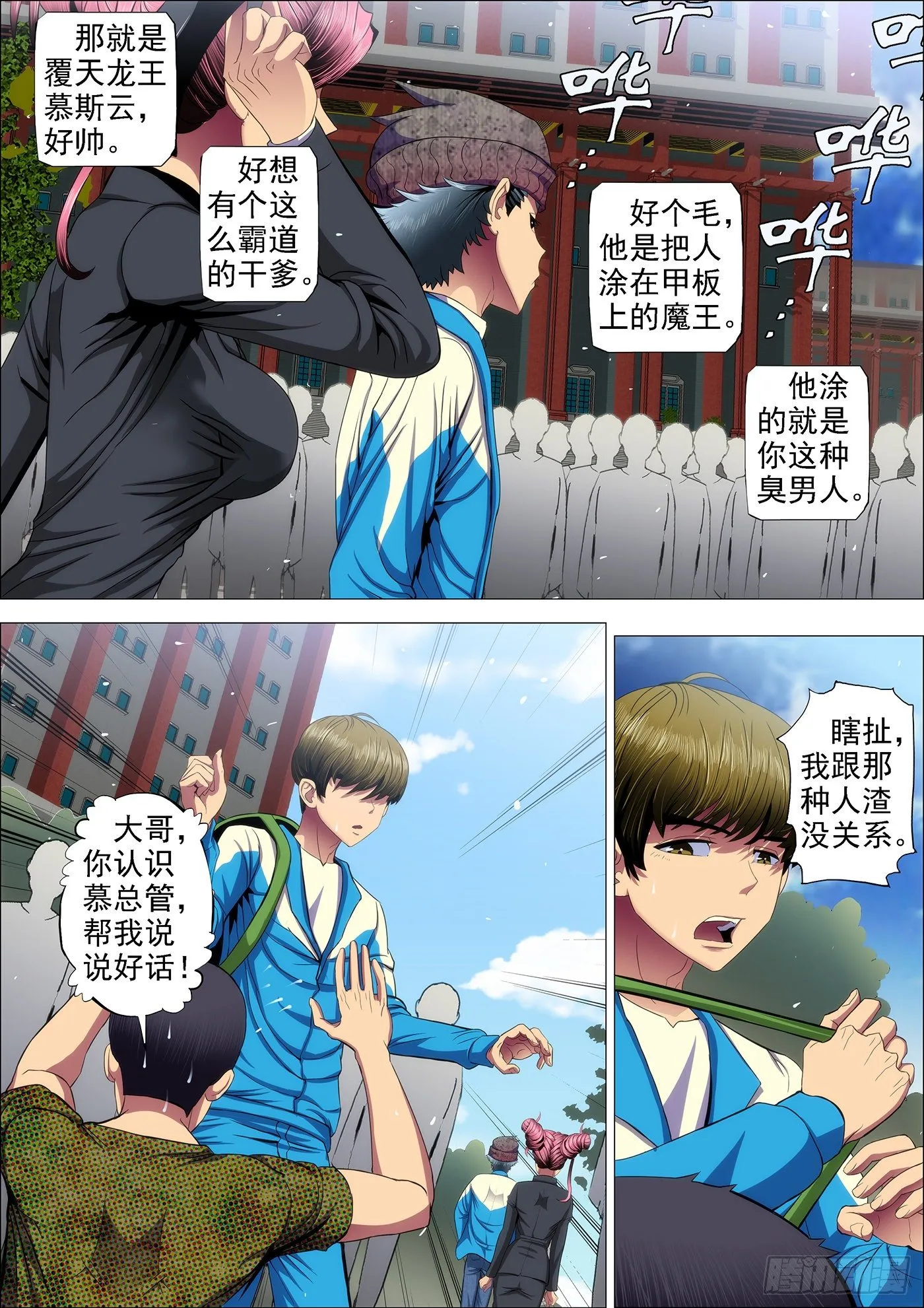 铁姬钢兵漫画免费阅读下拉式全集漫画,39：叫兽怼总管1图