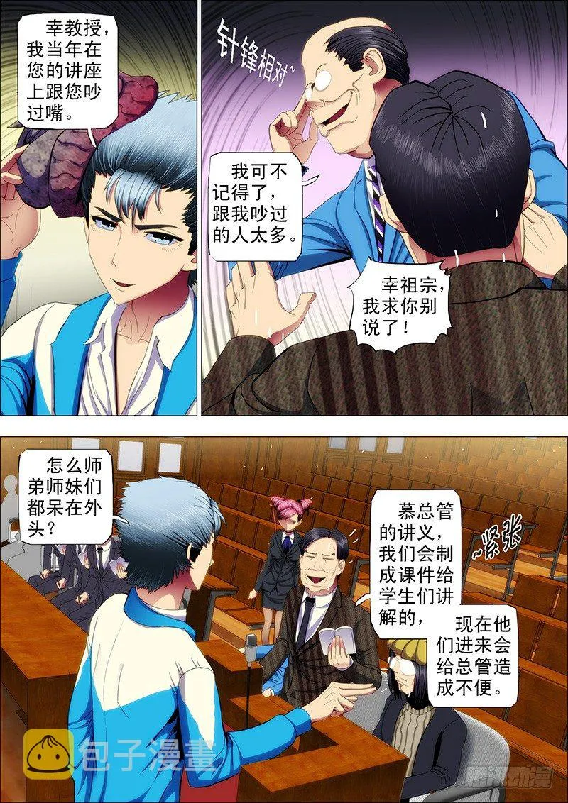 铁姬钢兵漫画免费阅读下拉式全集漫画,39：叫兽怼总管4图