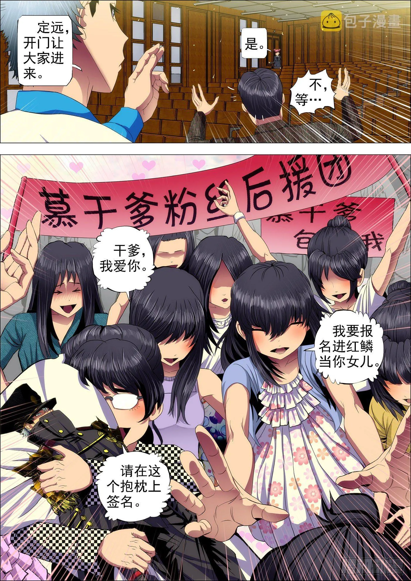 铁姬钢兵漫画免费阅读下拉式全集漫画,39：叫兽怼总管5图