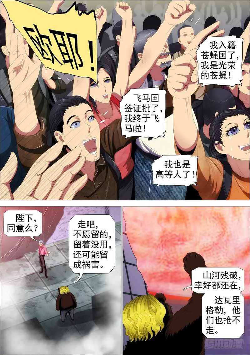 铁姬钢兵动漫漫画,高等人5图