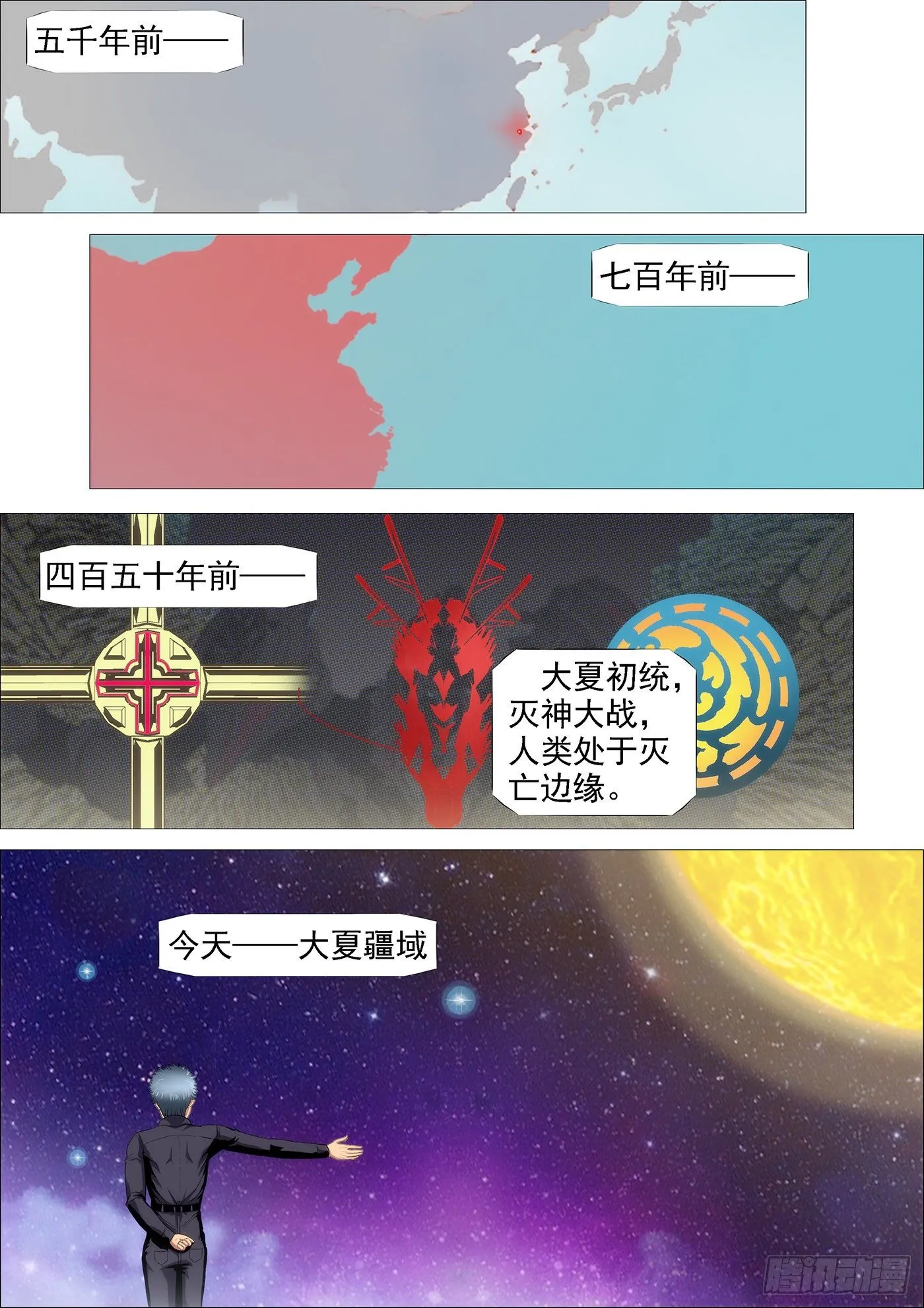 铁姬钢兵第2季24漫画,战魔斗仙傲苍天4图