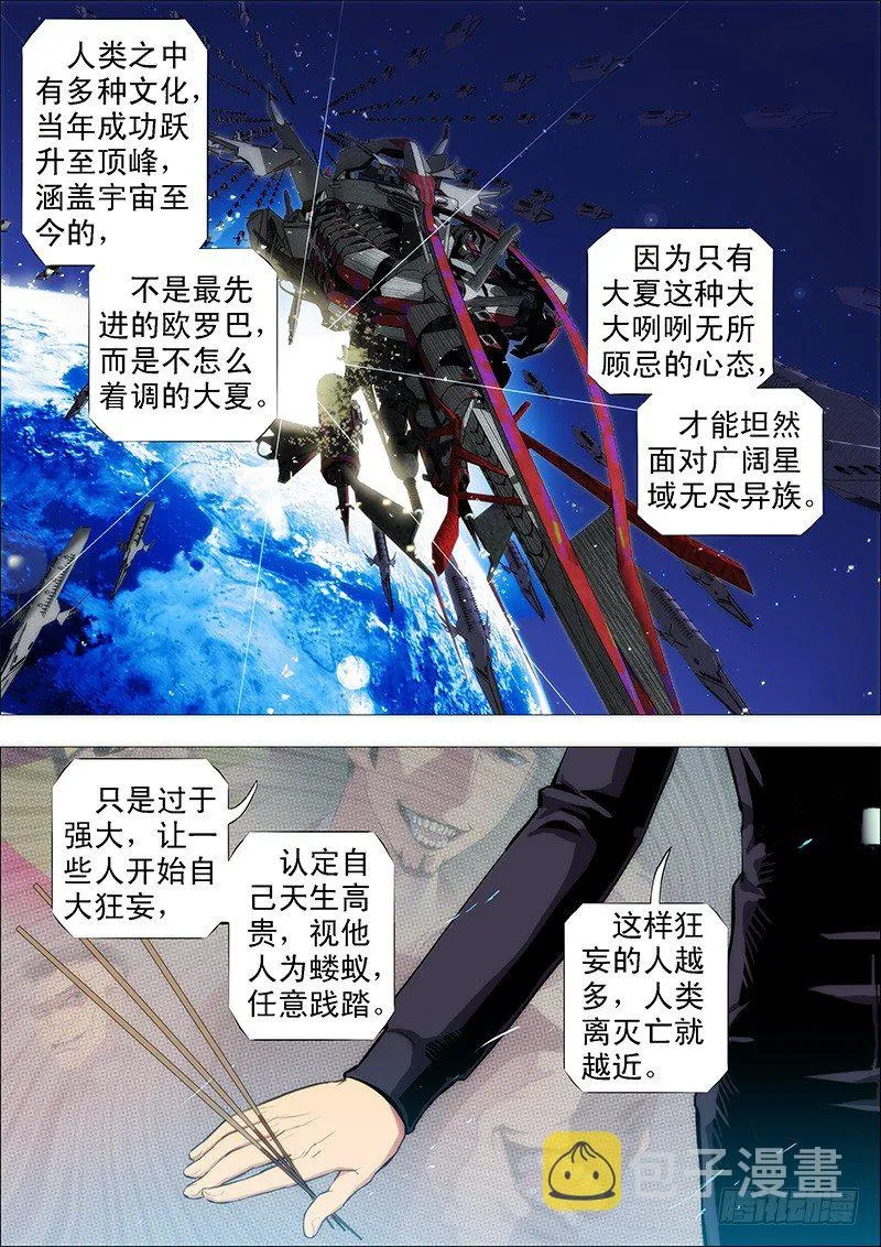 铁姬钢兵第2季24漫画,战魔斗仙傲苍天5图