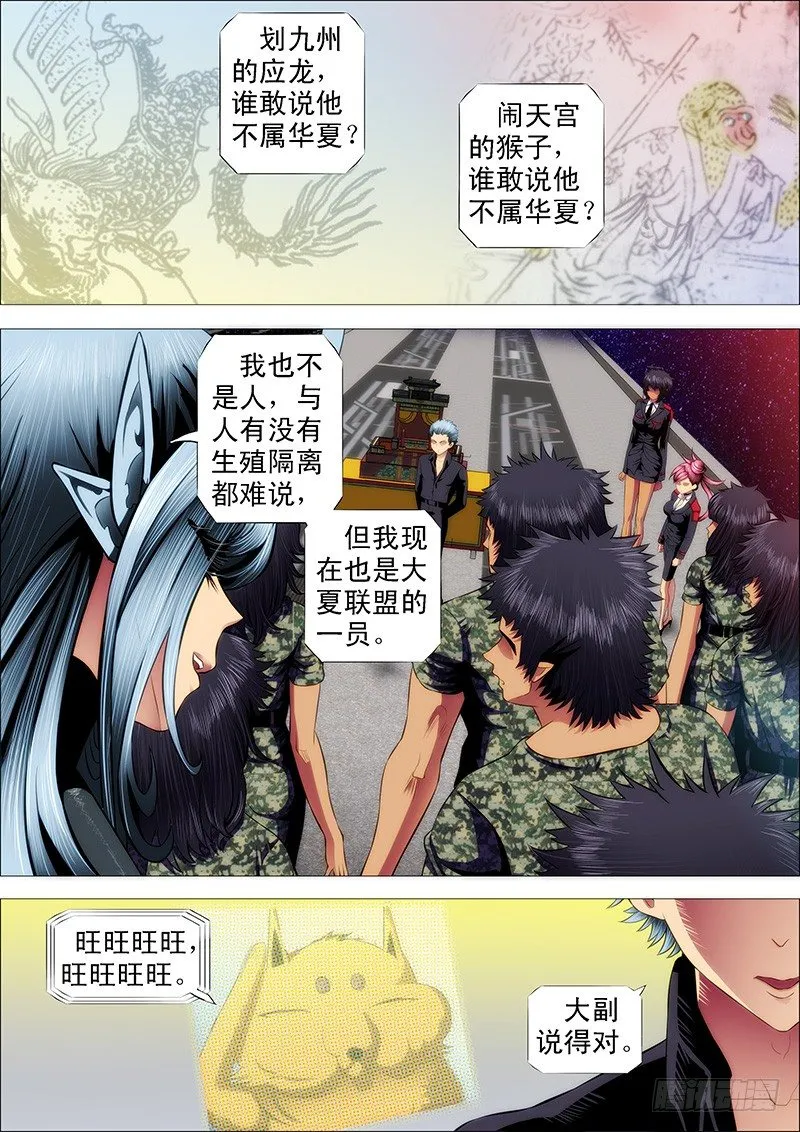 铁姬钢兵第2季24漫画,战魔斗仙傲苍天1图