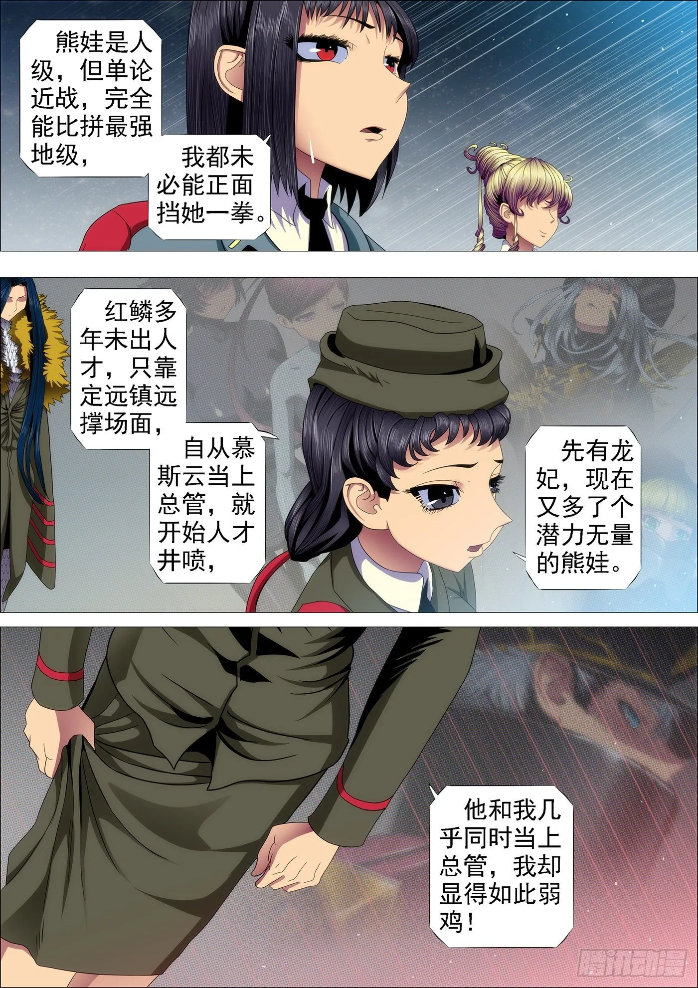 铁姬钢兵第二季38漫画,拳头不能解决问题2图