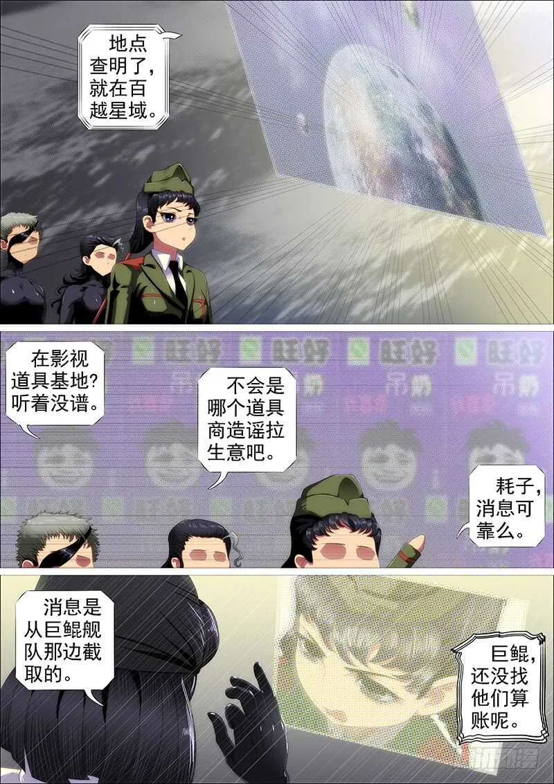 铁姬钢兵第三季在线观看漫画,野蛮强大2图