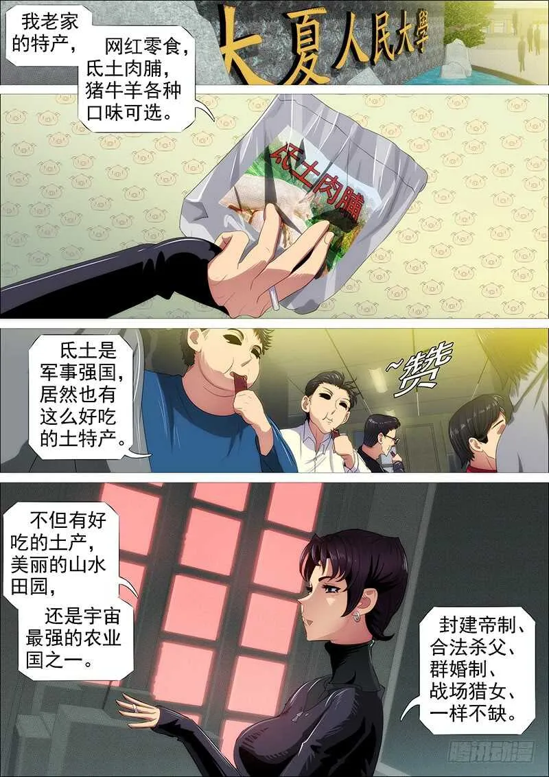 铁姬钢兵第三季在线观看漫画,野蛮强大5图