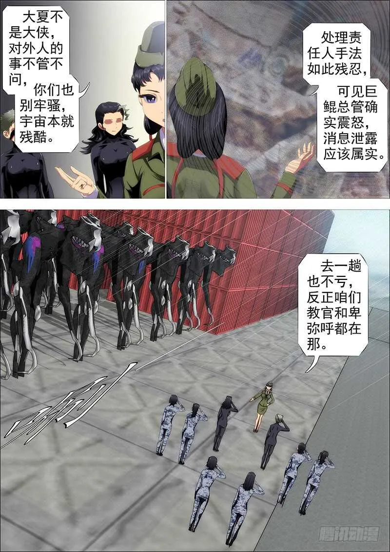 铁姬钢兵第三季在线观看漫画,野蛮强大4图