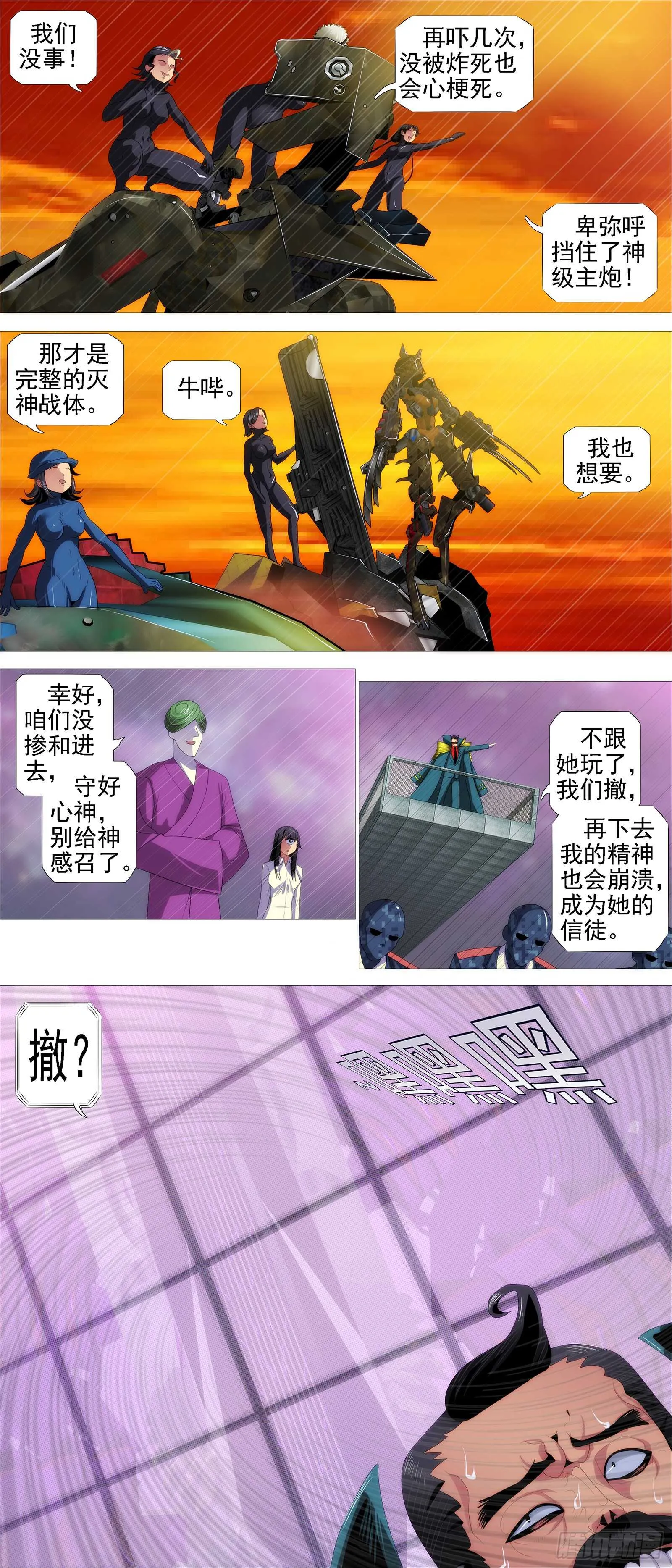 铁姬钢兵第一季全集免费观看漫画,百越有大阵2图