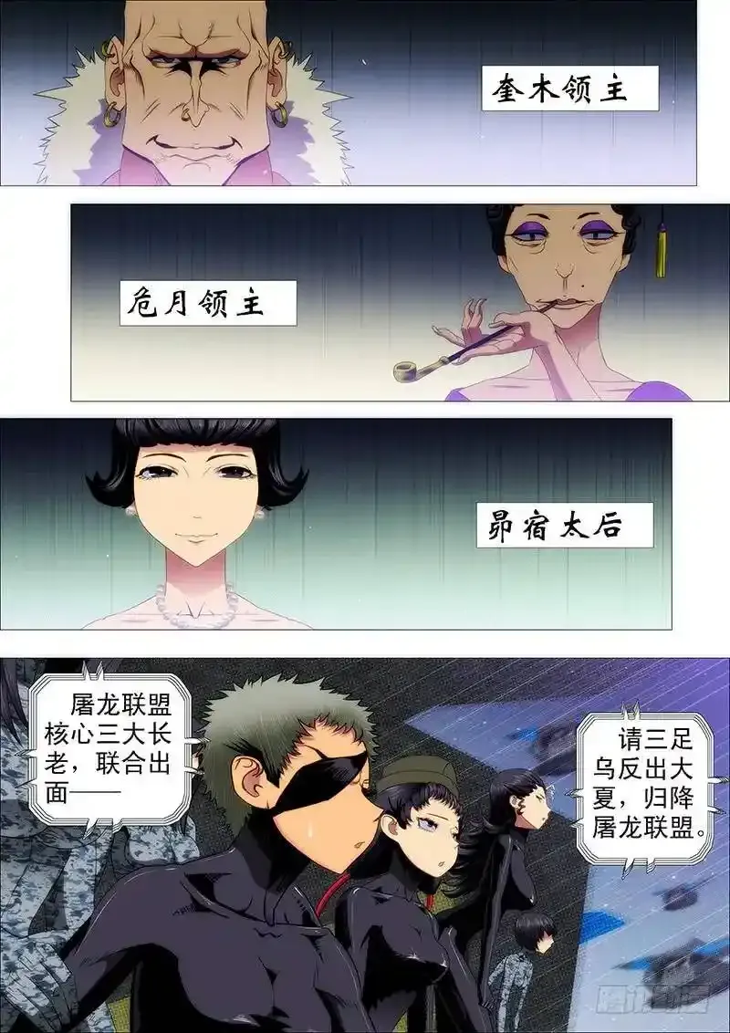 铁姬钢兵第二季动漫漫画,以礼来降，岂不美哉？1图