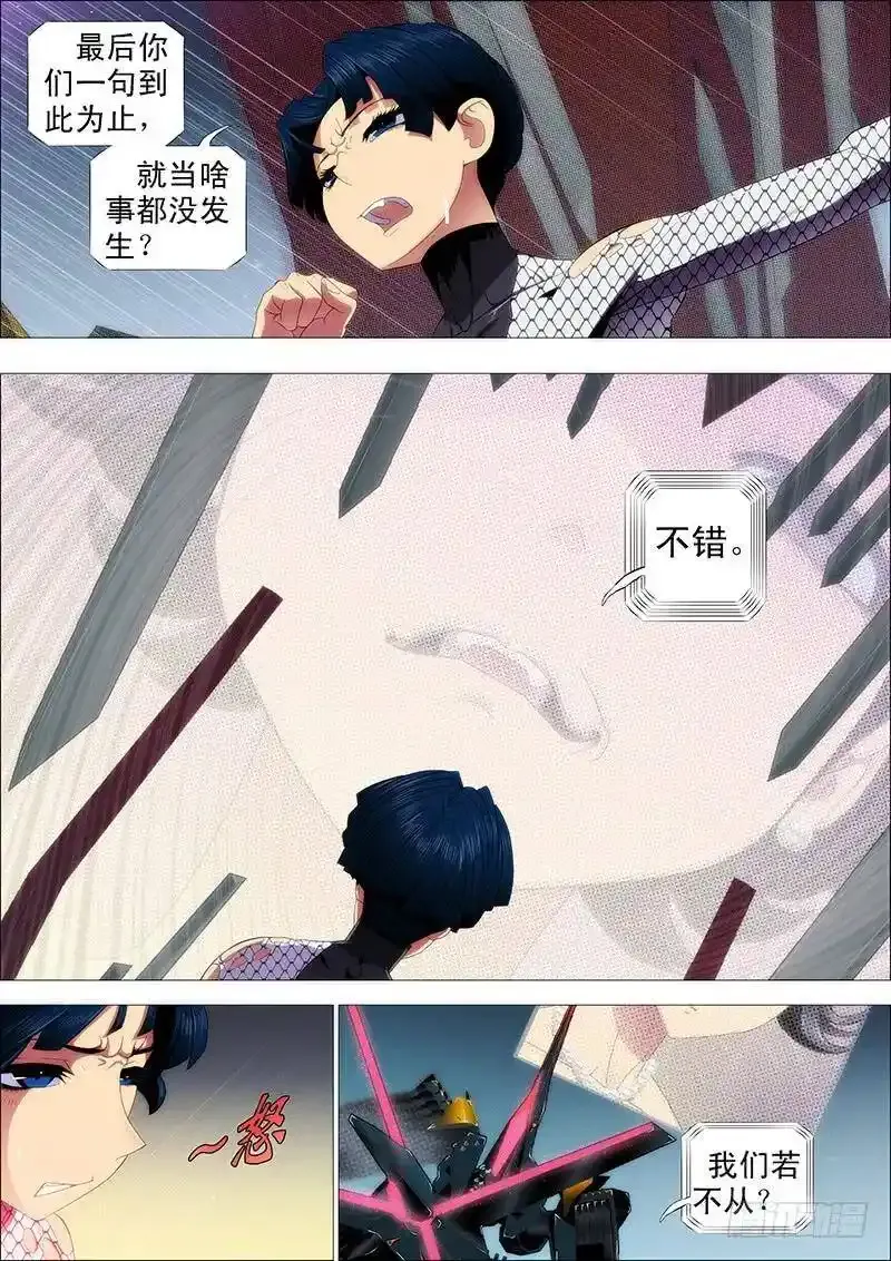 铁姬钢兵第二季动漫漫画,以礼来降，岂不美哉？3图
