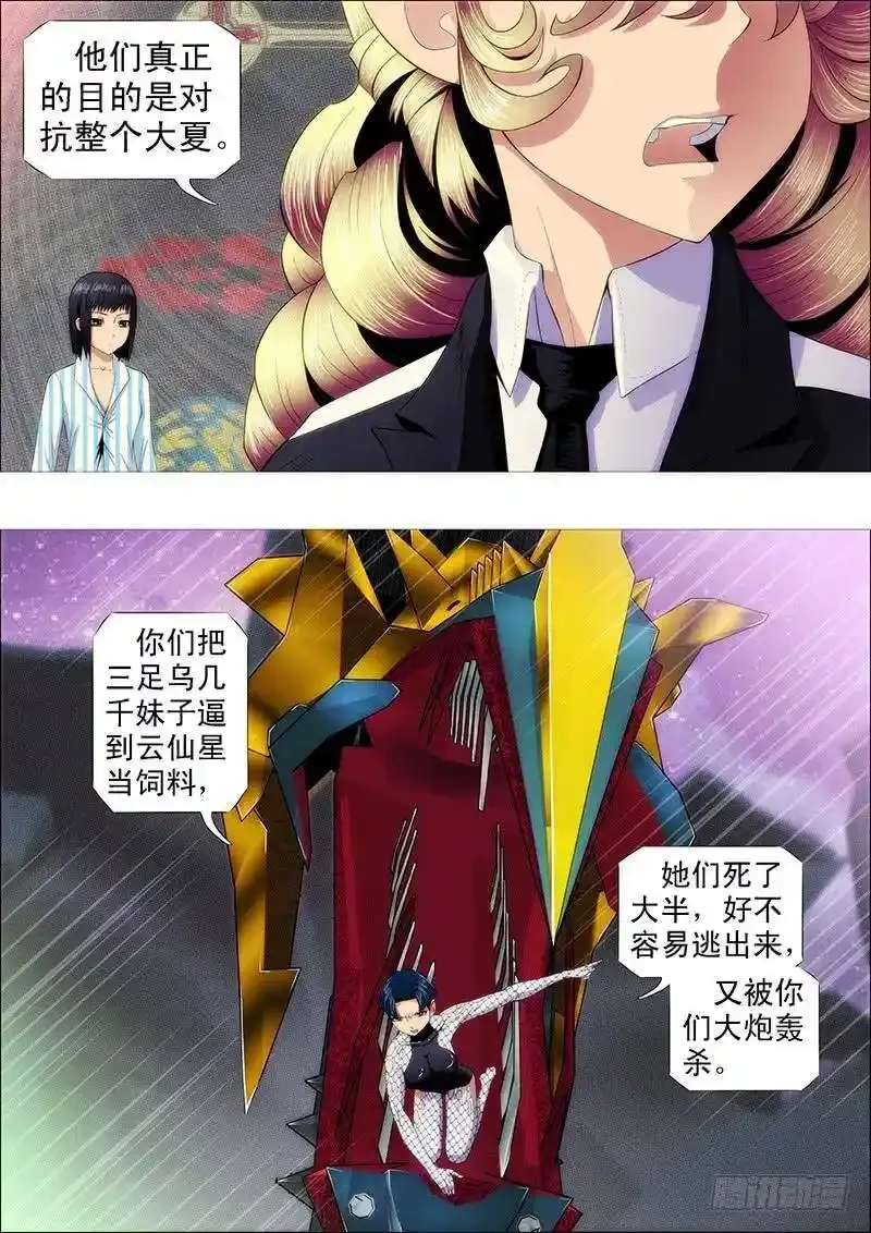 铁姬钢兵第二季动漫漫画,以礼来降，岂不美哉？2图