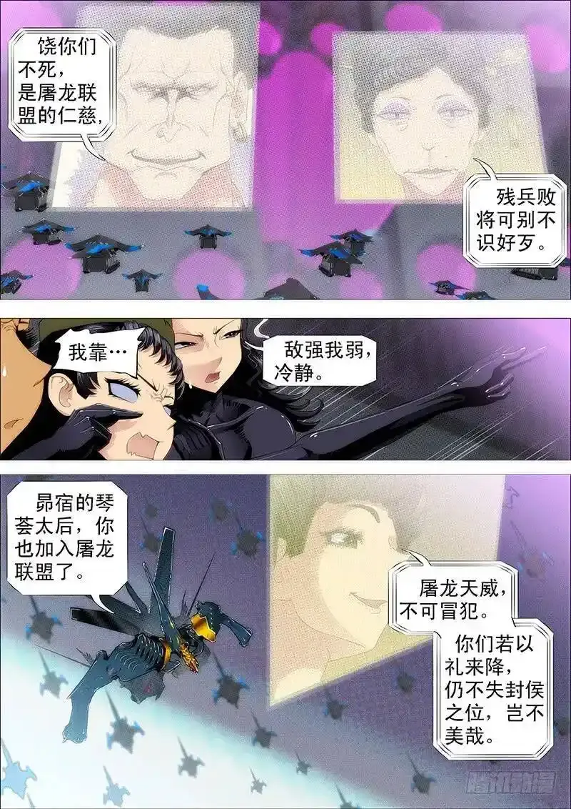铁姬钢兵第二季动漫漫画,以礼来降，岂不美哉？5图