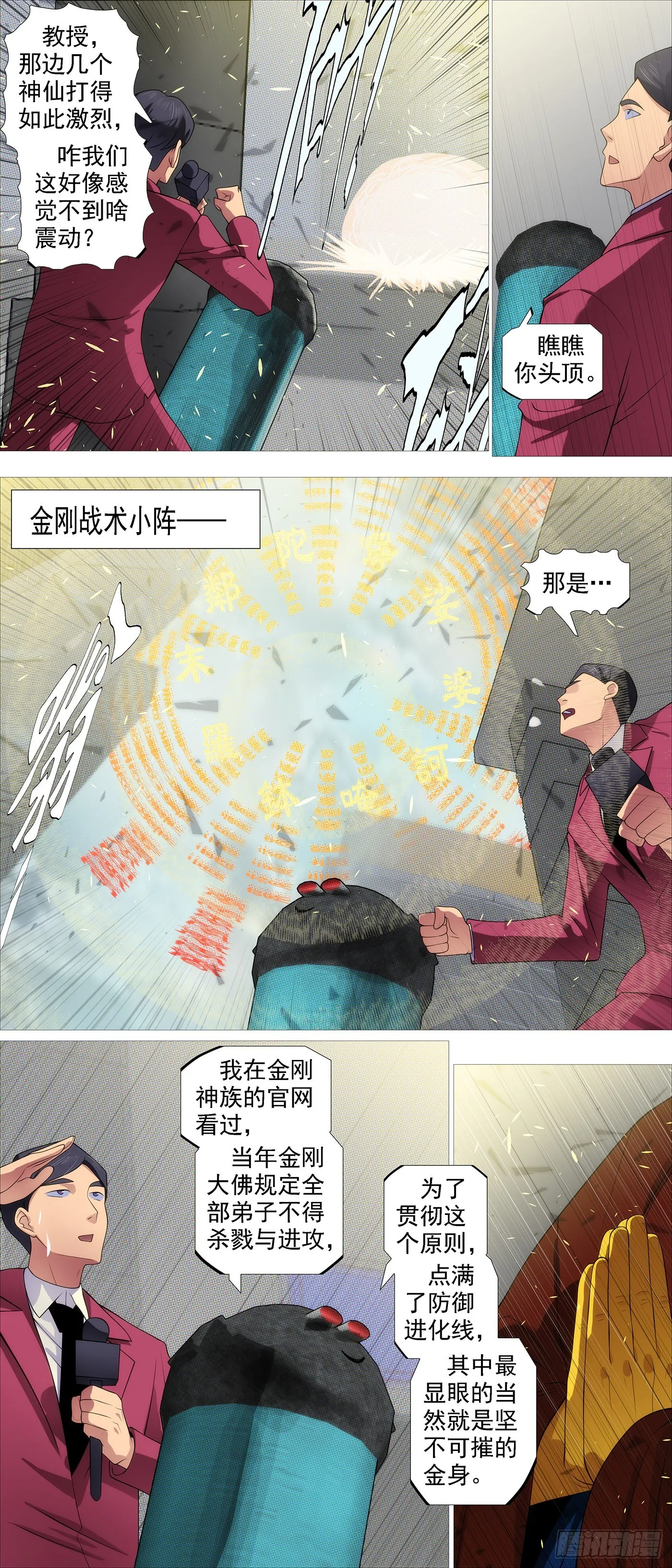 铁姬钢兵动漫漫画,夫人为何找上我？4图
