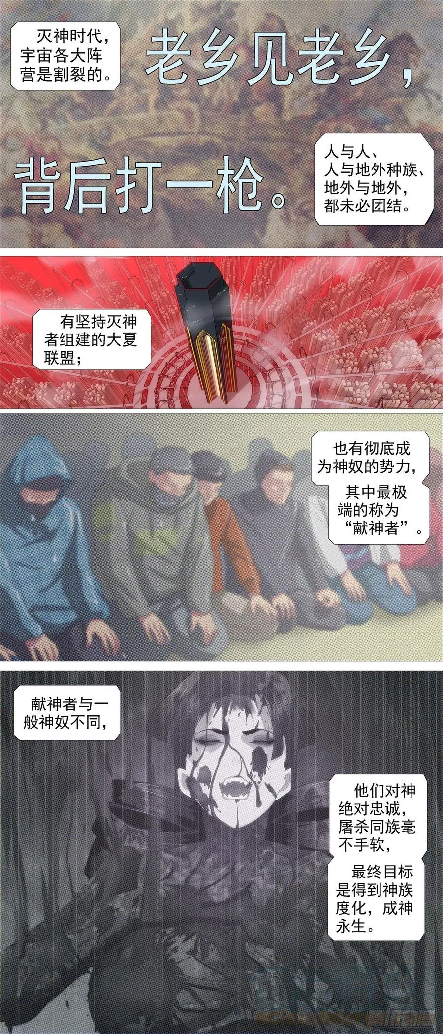 铁姬钢兵动漫漫画,唐僧劝诫2图