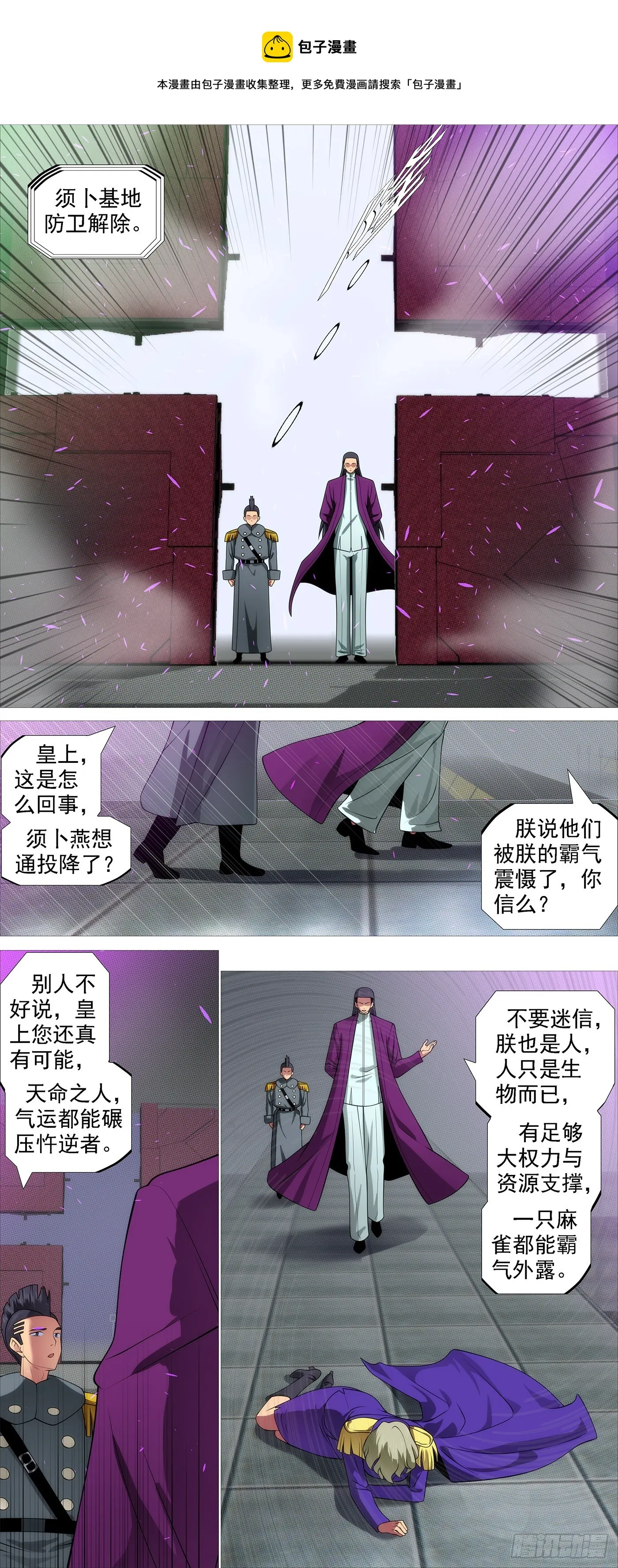铁姬钢兵漫画全集免费下拉式漫画,无相大怖1图