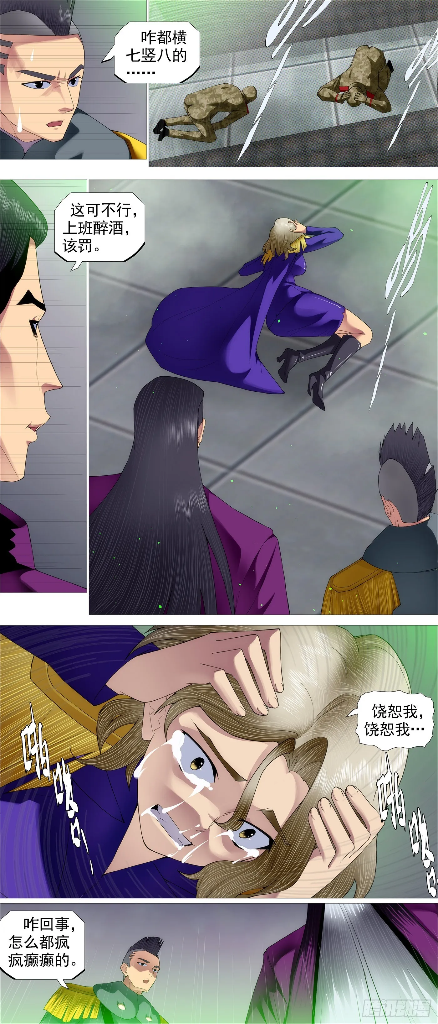 铁姬钢兵漫画全集免费下拉式漫画,无相大怖2图