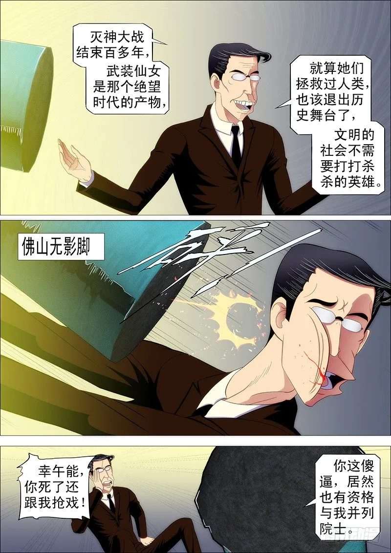铁姬钢兵漫画免费阅读下拉式全集漫画,燃尽神血4图