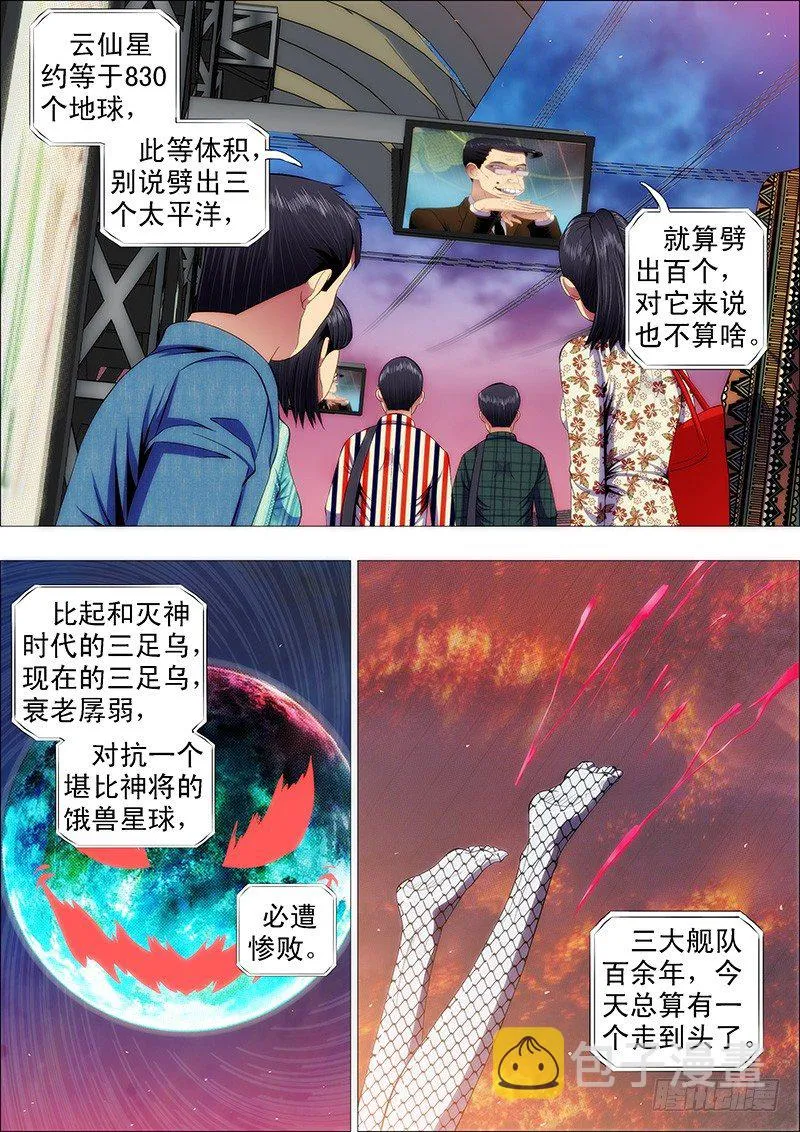 铁姬钢兵漫画免费阅读下拉式全集漫画,燃尽神血3图