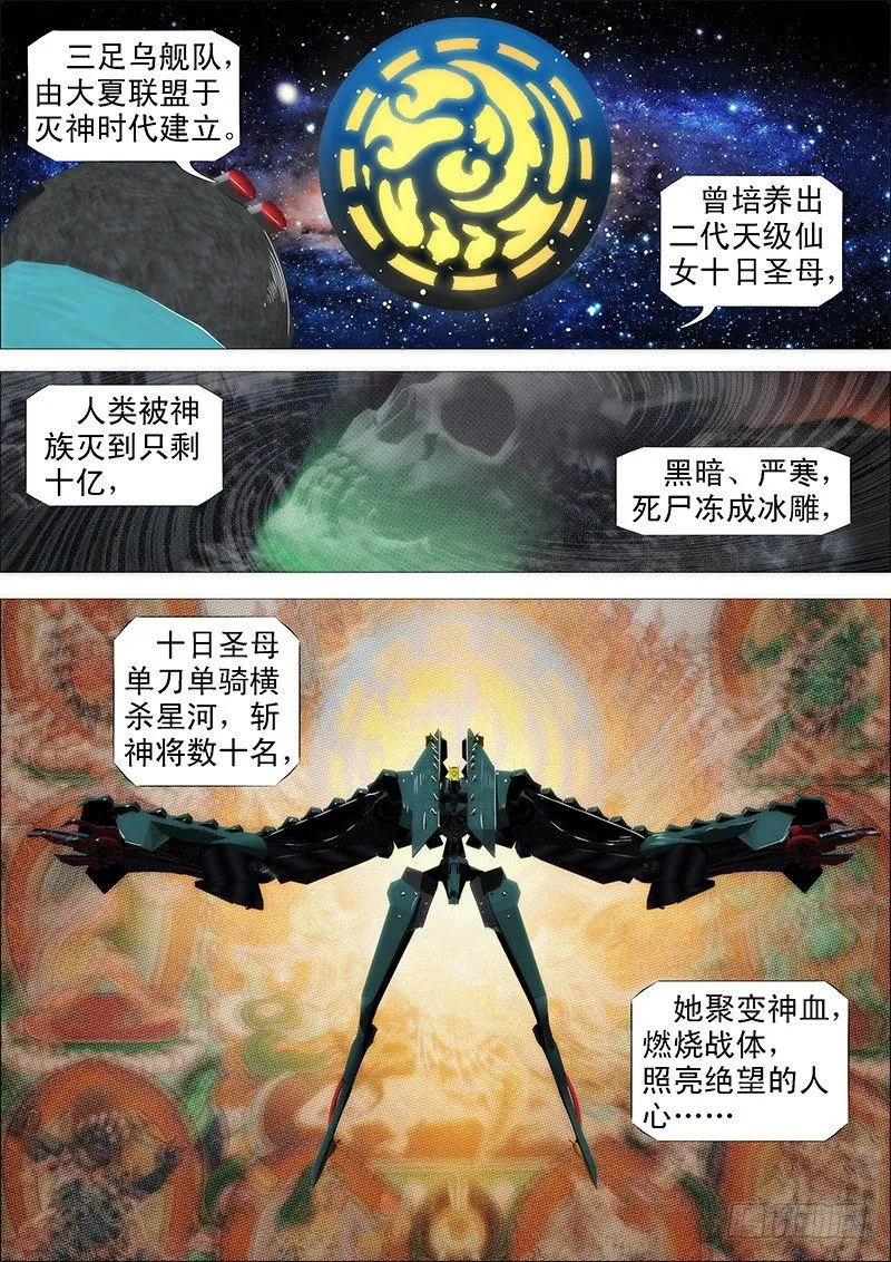 铁姬钢兵漫画免费阅读下拉式全集漫画,燃尽神血1图