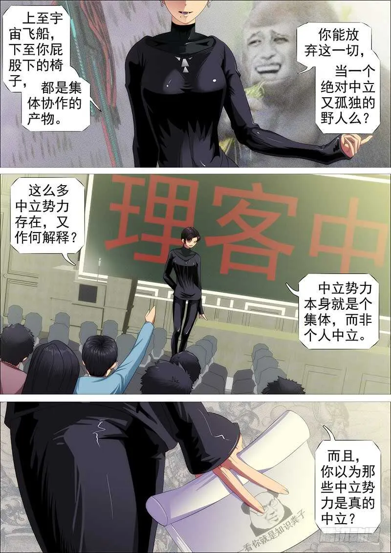 铁姬钢兵第一季全集免费观看漫画,火云生龙雀5图