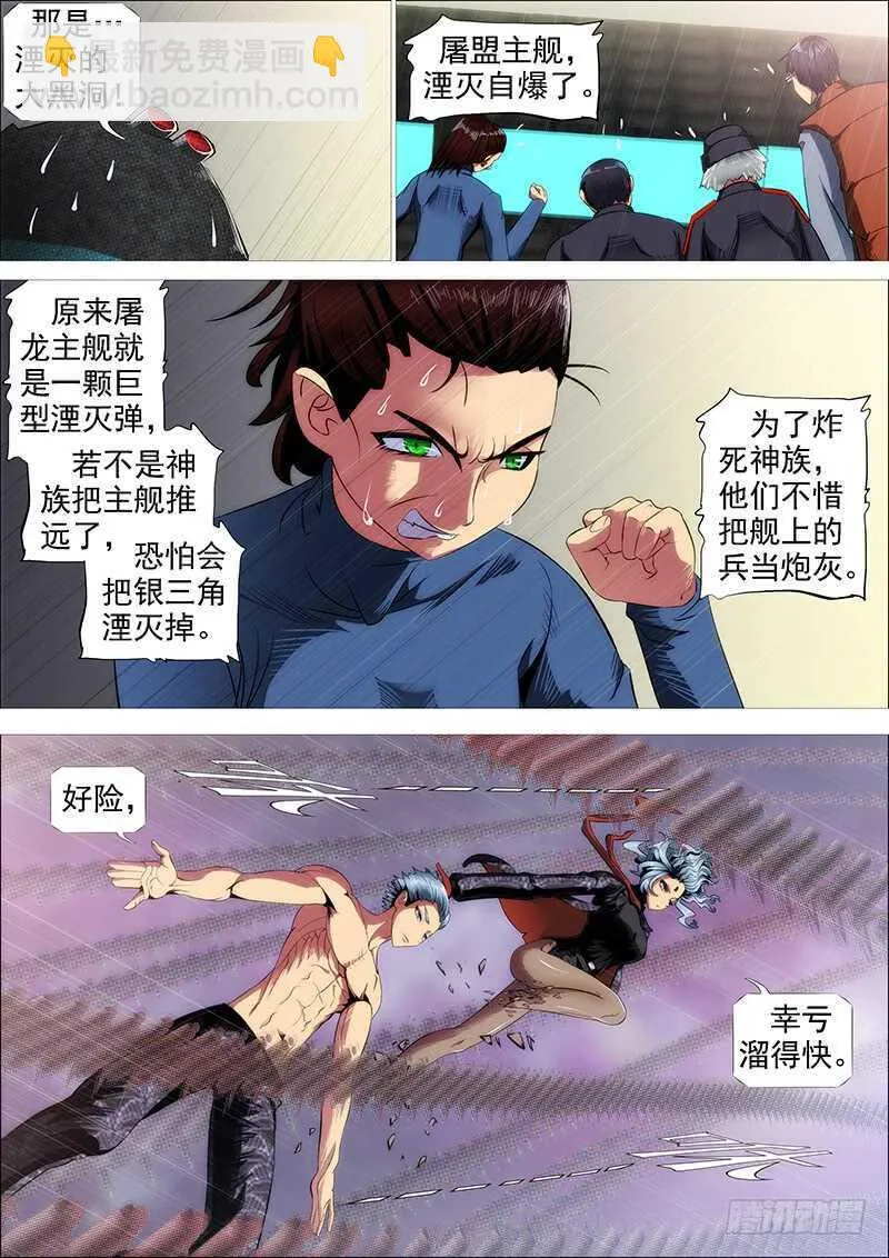 铁姬钢兵漫画免费阅读下拉式全集漫画,我追你~4图