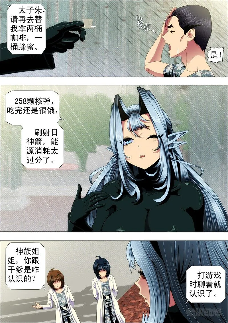 铁姬钢兵第三季在线观看漫画,举杯邀明月1图