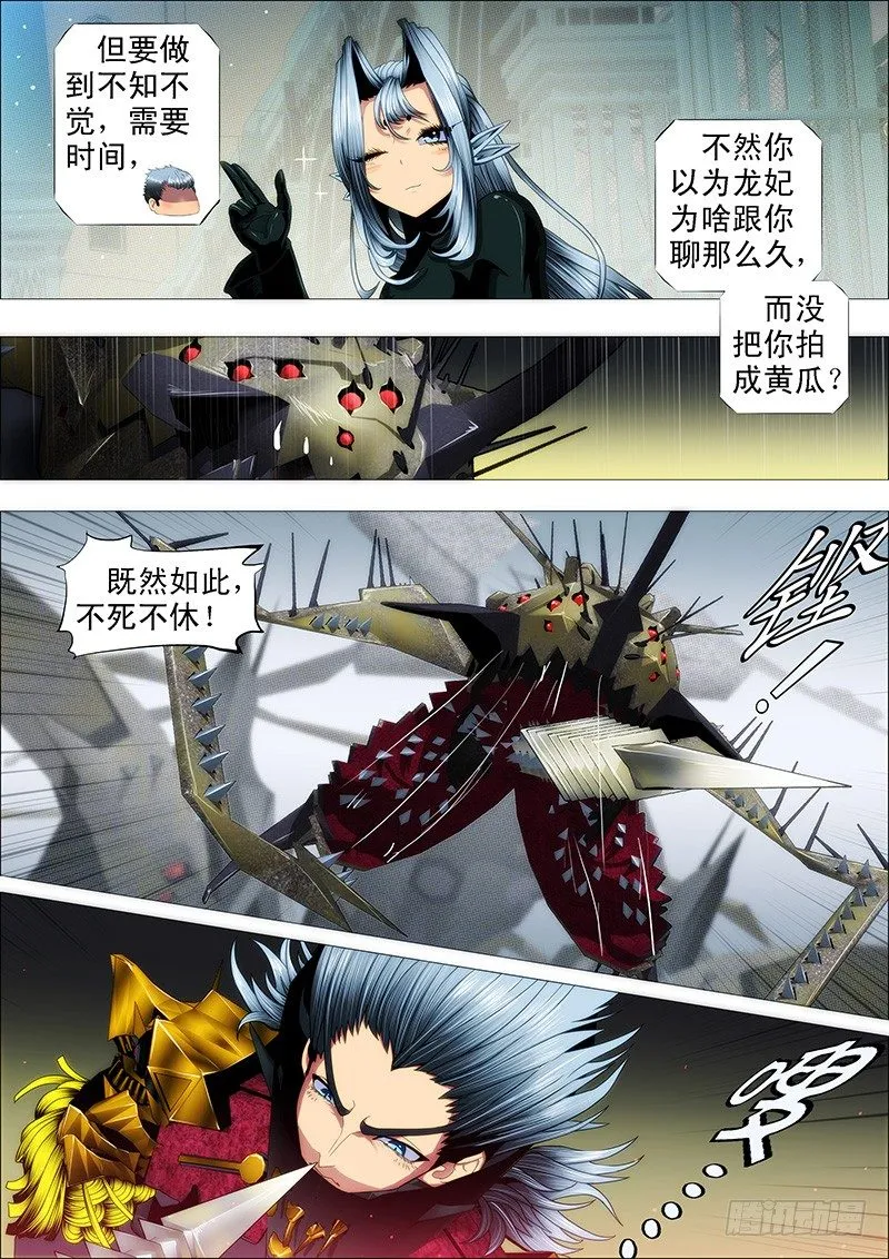 铁姬钢兵第三季在线观看漫画,举杯邀明月4图
