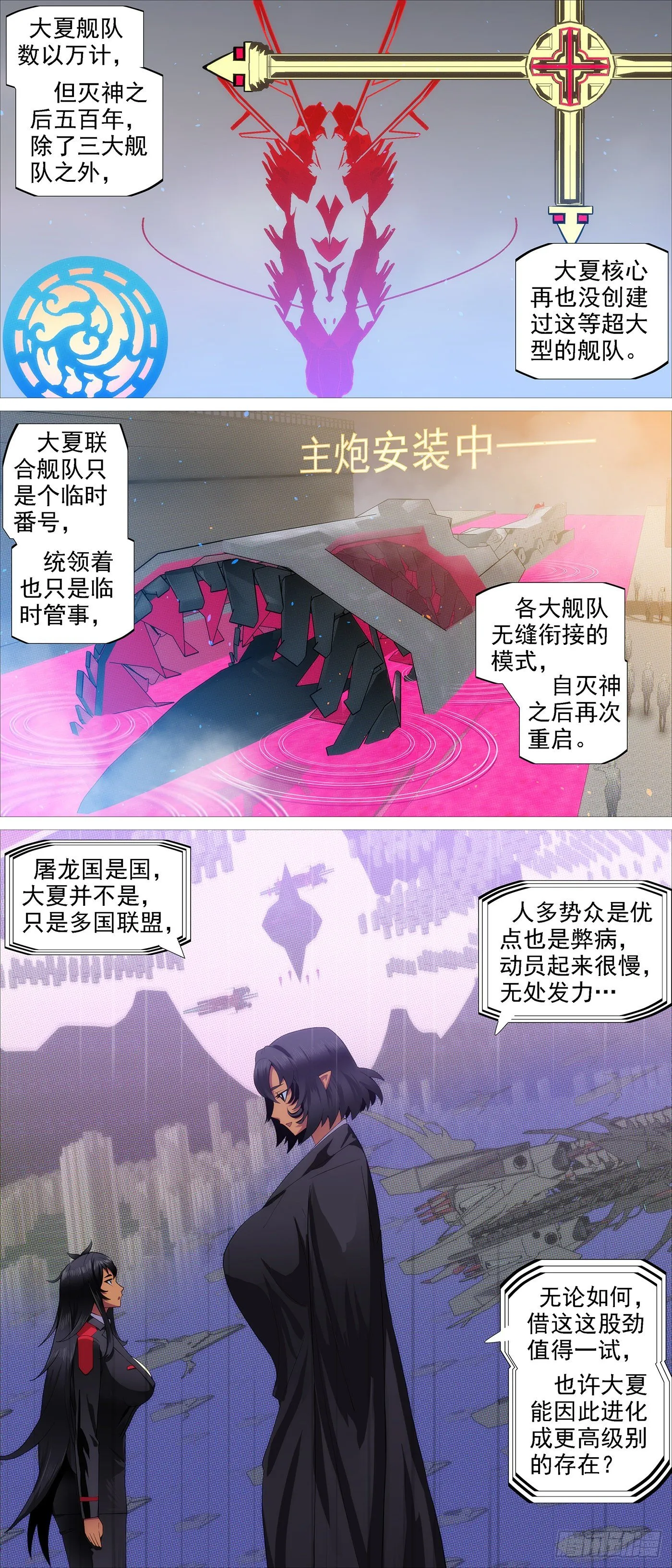 铁姬钢兵第一季动漫全集免费观看樱花漫画,联合管事2图