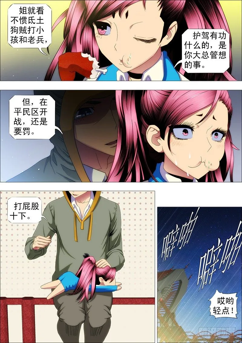铁姬钢兵小说免费下载漫画,东汉末年分三国~♪5图