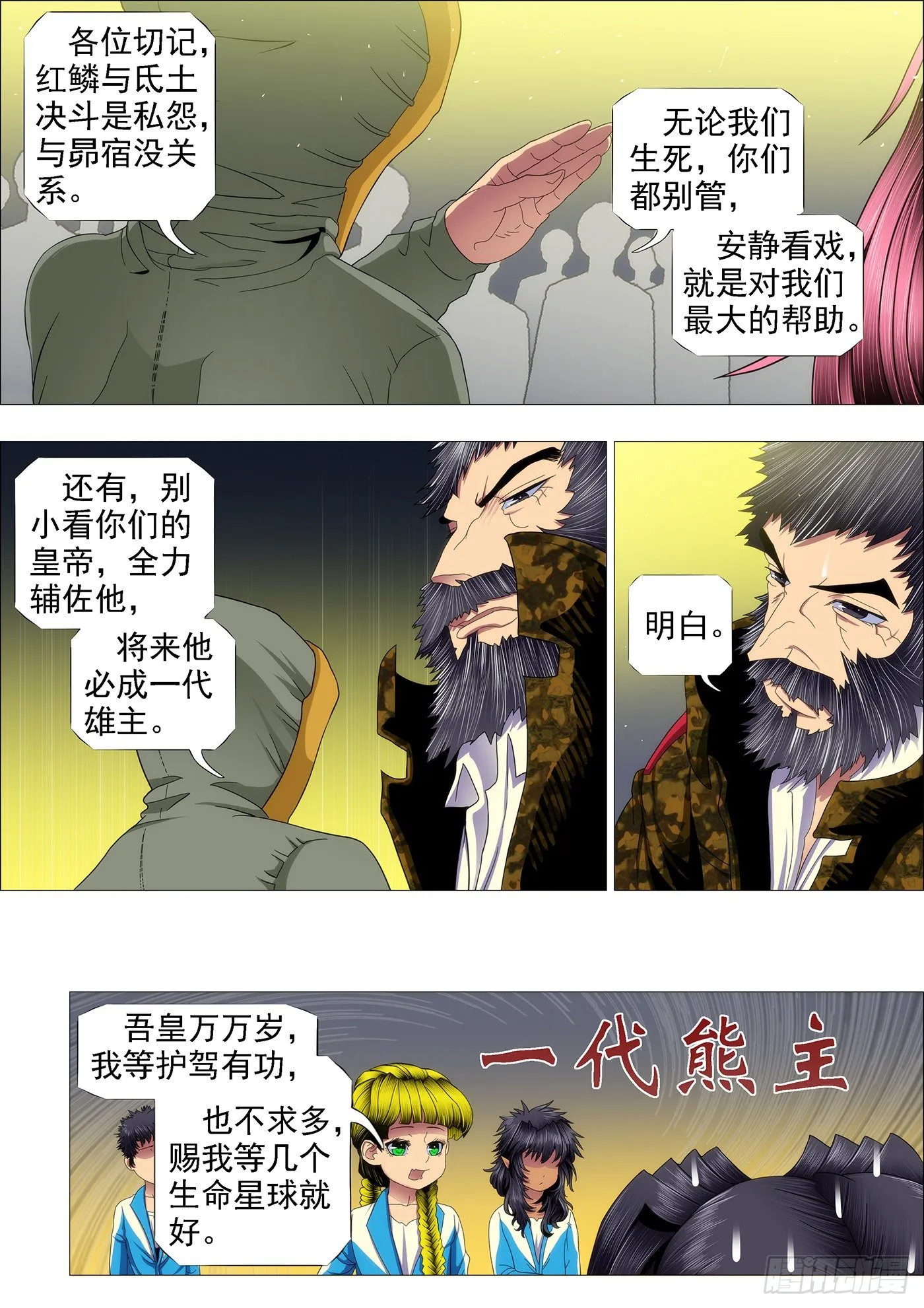 铁姬钢兵小说免费下载漫画,东汉末年分三国~♪3图