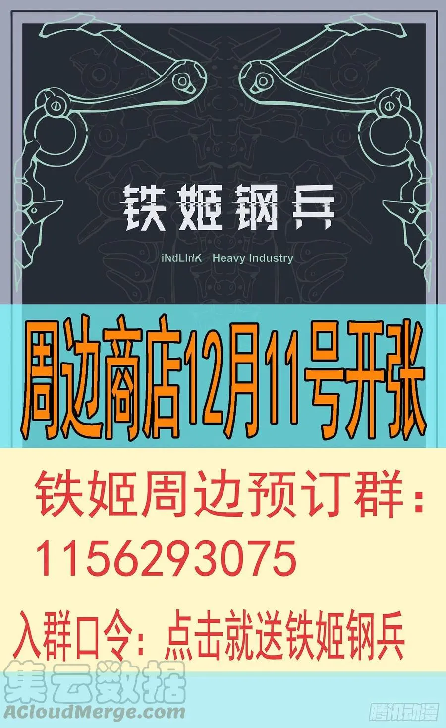 铁姬钢兵动漫漫画,腚圆魔音1图