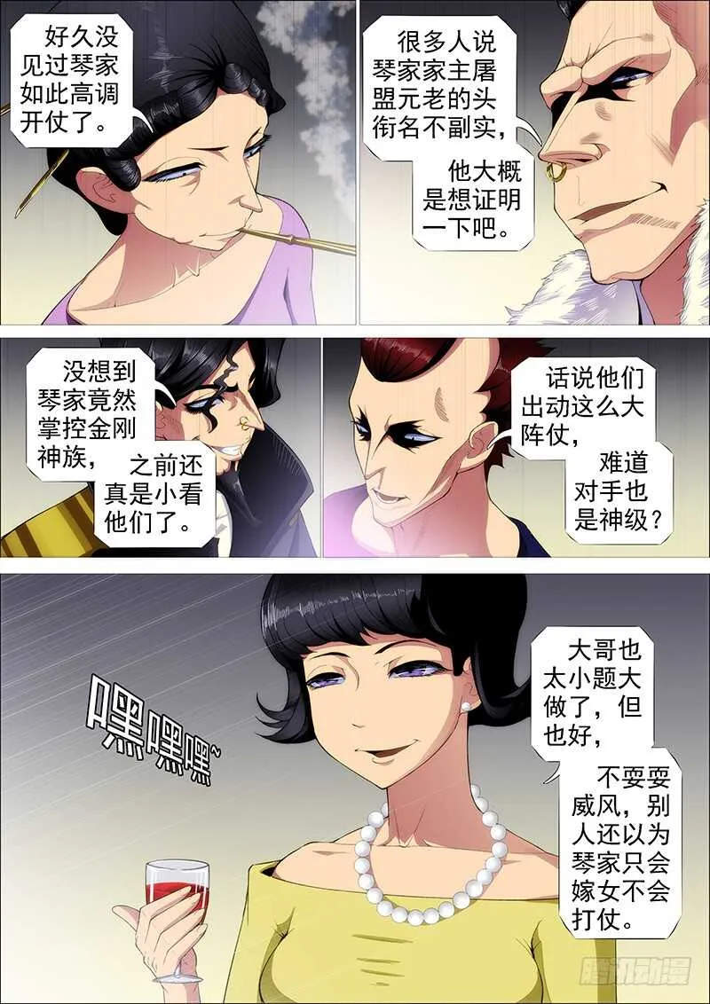 铁姬钢兵免费观看漫画,我为何爱定远？4图