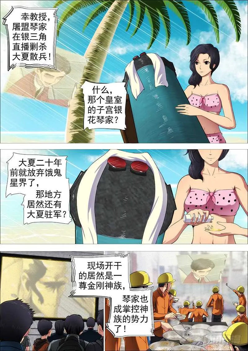 铁姬钢兵免费观看漫画,我为何爱定远？3图