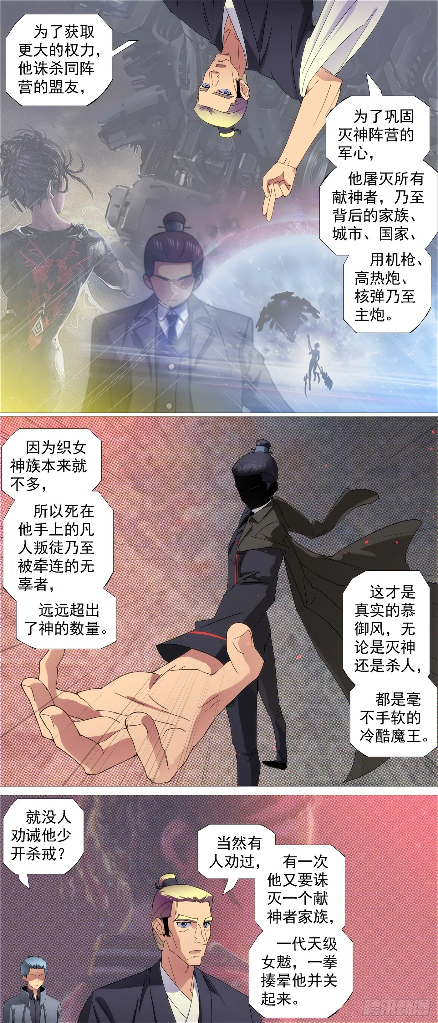 铁姬钢兵免费观看漫画,你要善良4图