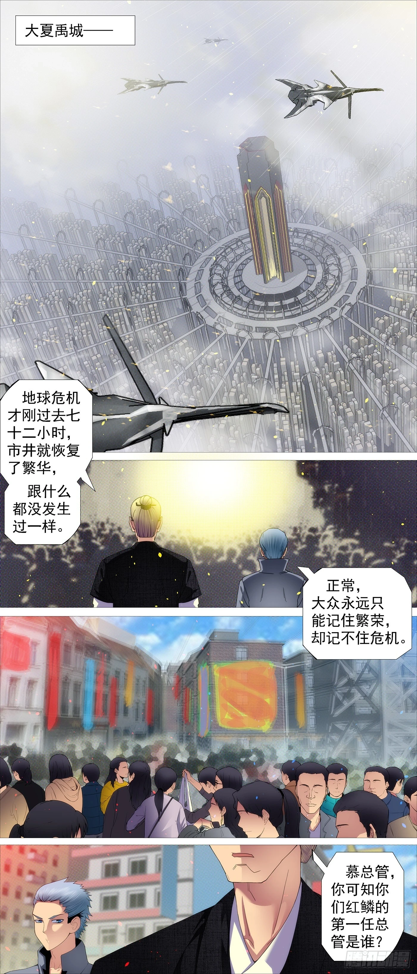 铁姬钢兵免费观看漫画,你要善良2图