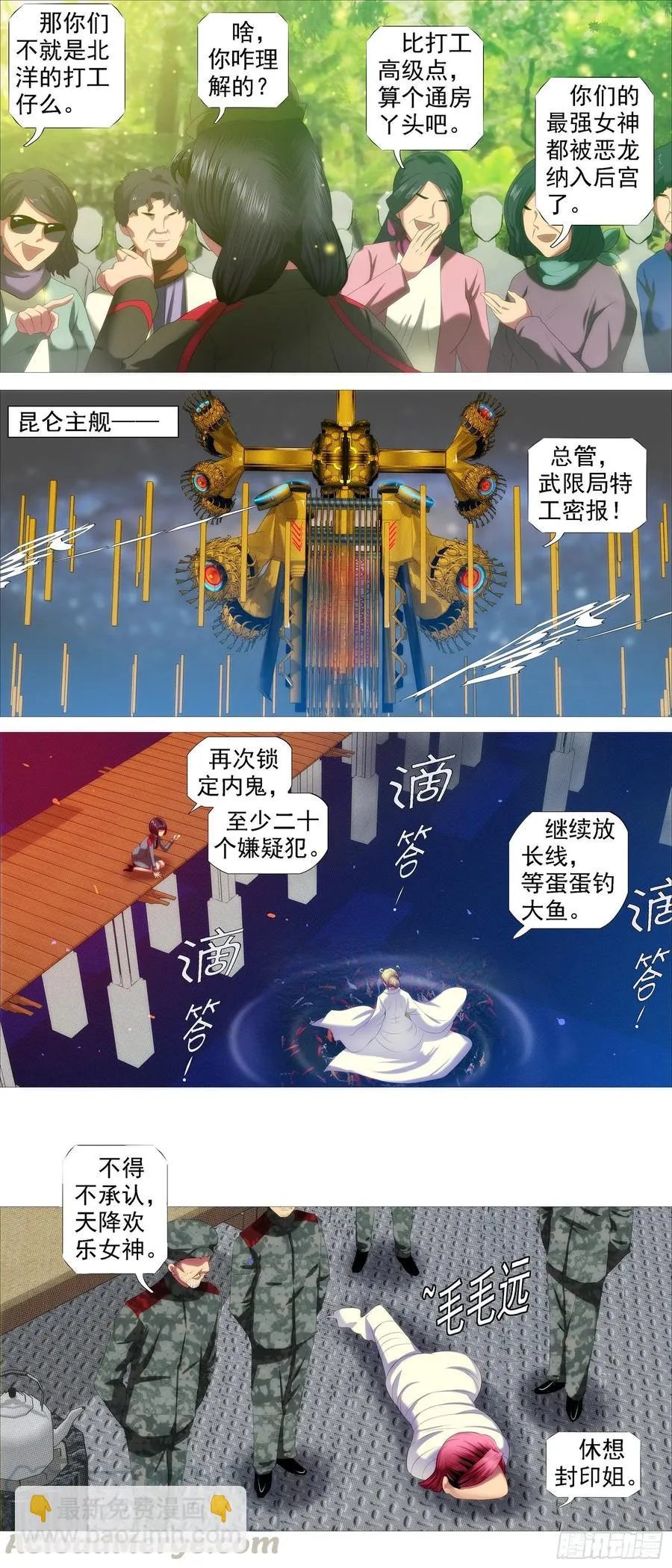 铁姬钢兵动漫漫画,帝国铁蹄5图